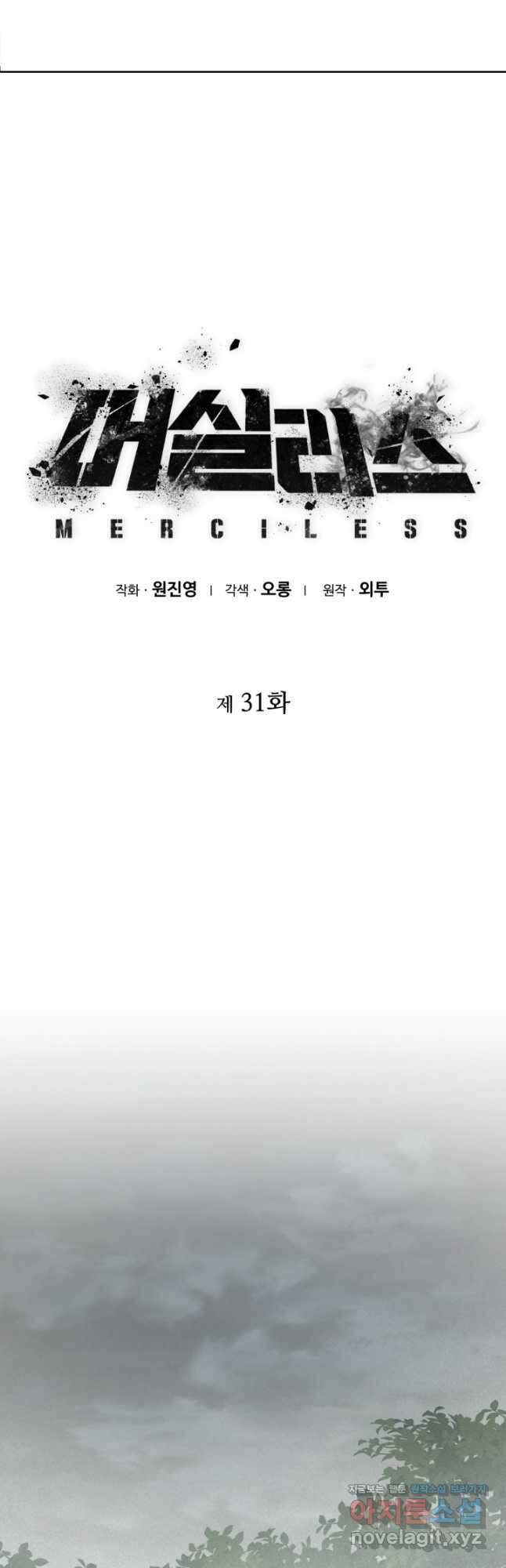 머실리스 31화 7