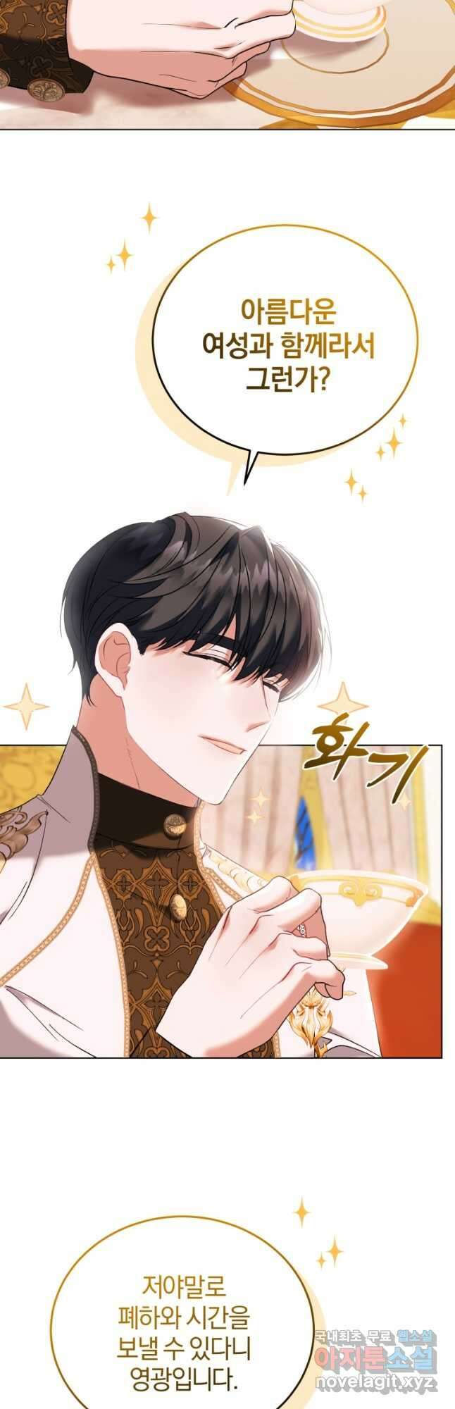 내 남자의 인성이 조금 이상하다 22화 2