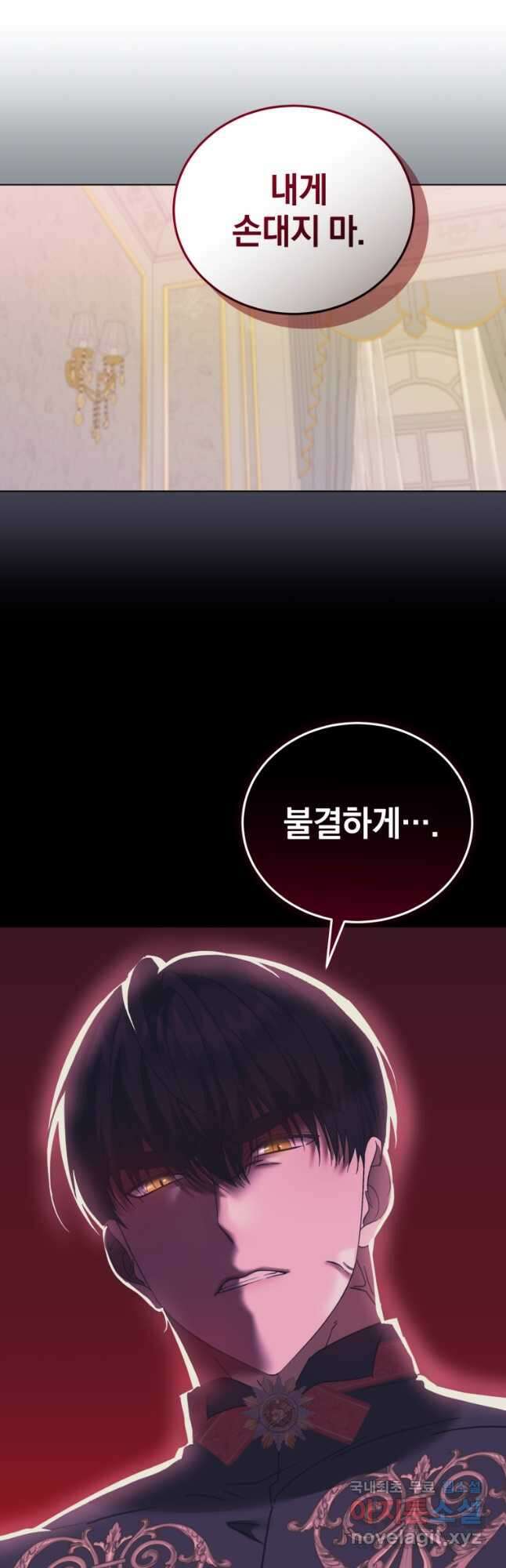 내 남자의 인성이 조금 이상하다 22화 5