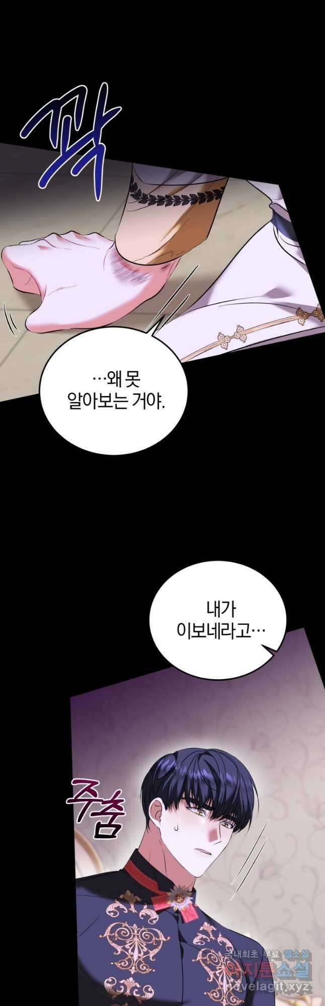 내 남자의 인성이 조금 이상하다 22화 7