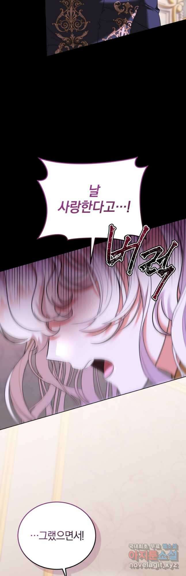 내 남자의 인성이 조금 이상하다 22화 8