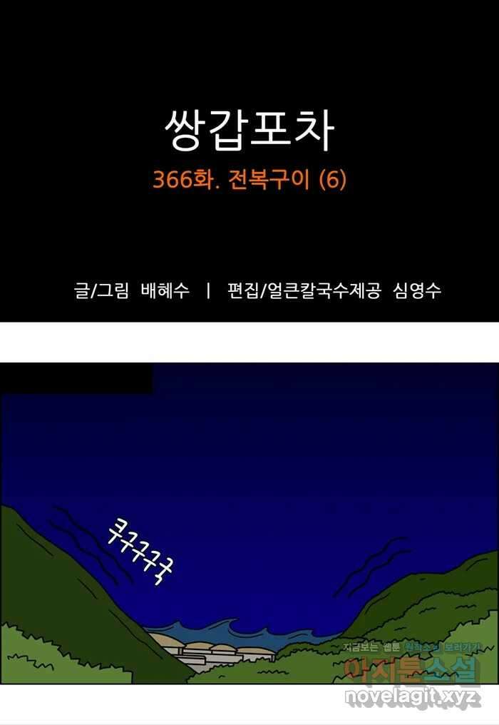 쌍갑포차 366화 전복구이 (6) 1