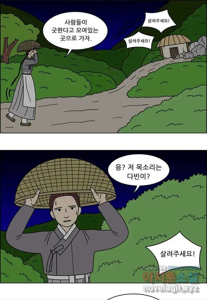 쌍갑포차 366화 전복구이 (6) 2