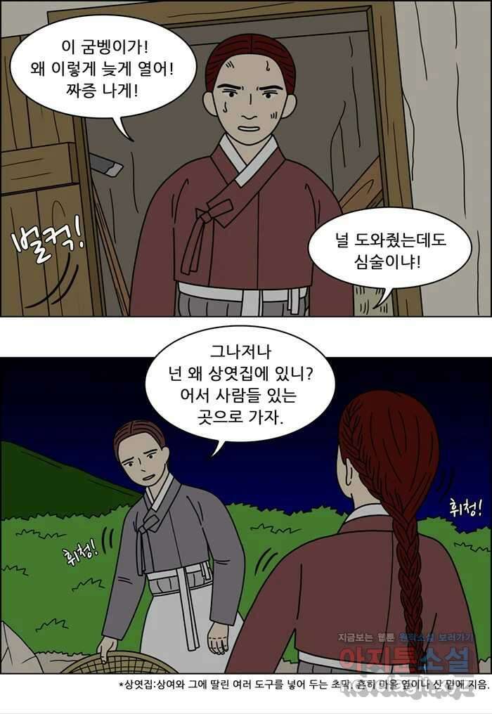 쌍갑포차 366화 전복구이 (6) 4