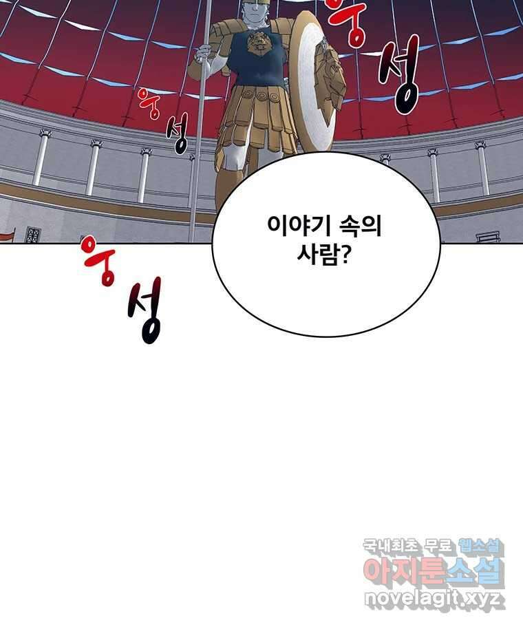 뇌명의 하라 60화 이야기 속의 사람 2