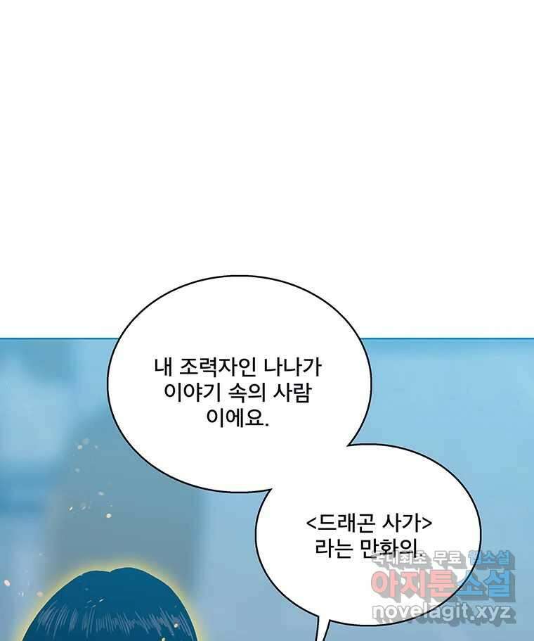 뇌명의 하라 60화 이야기 속의 사람 5