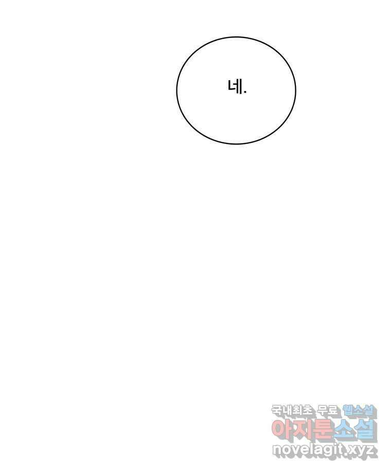 뇌명의 하라 60화 이야기 속의 사람 8