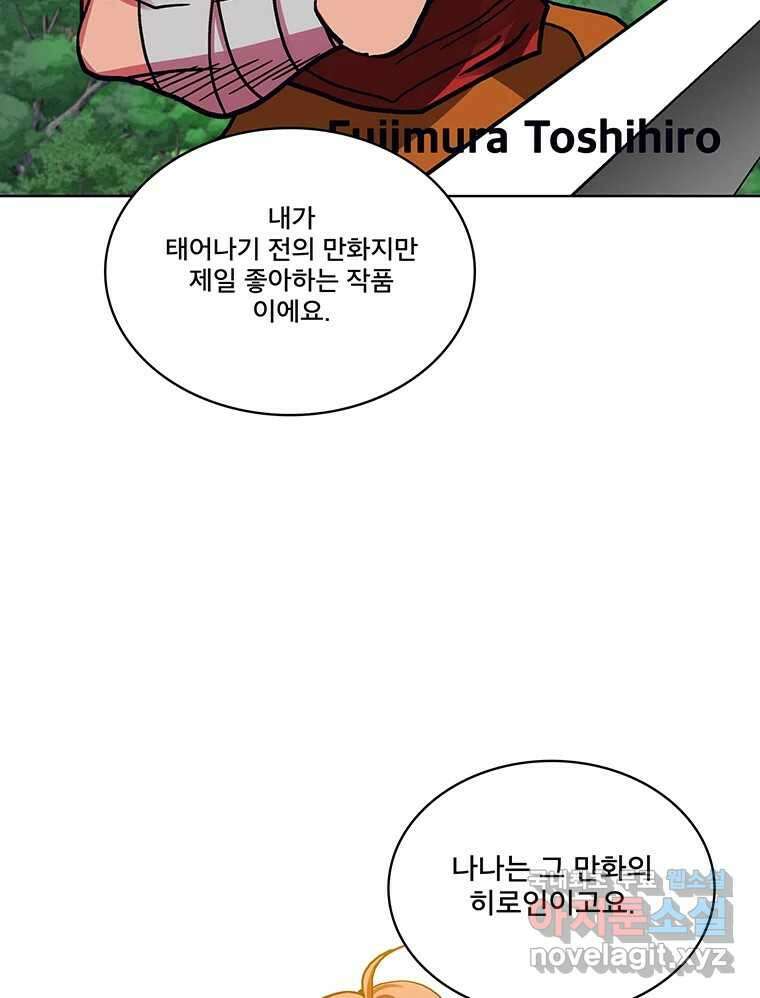 뇌명의 하라 60화 이야기 속의 사람 10