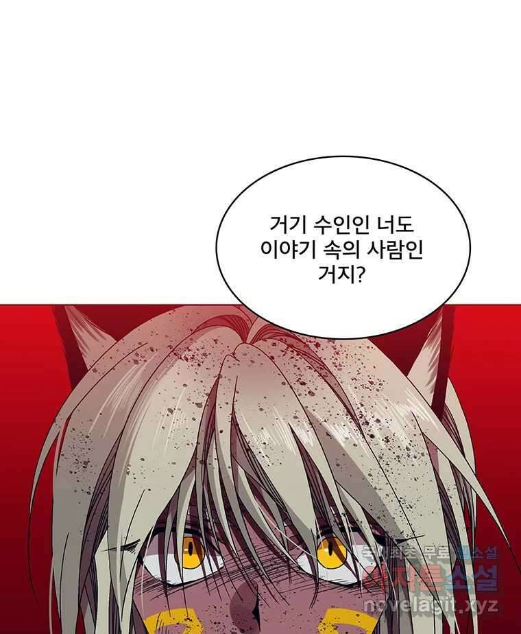뇌명의 하라 60화 이야기 속의 사람 25