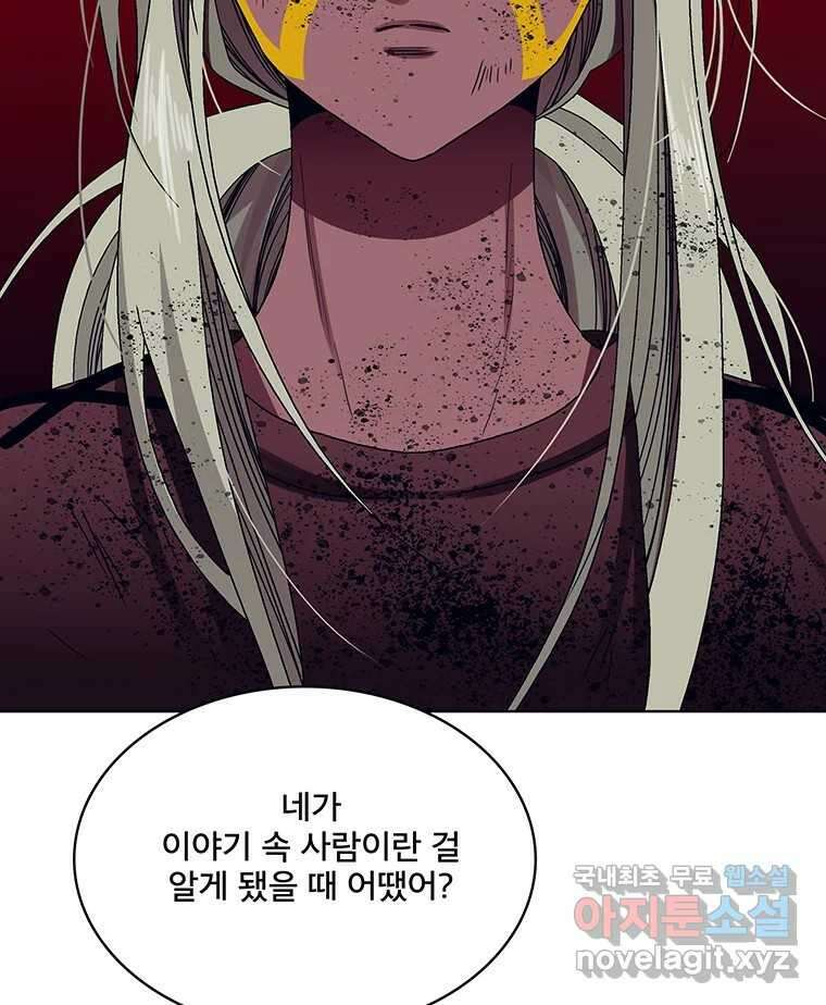 뇌명의 하라 60화 이야기 속의 사람 26
