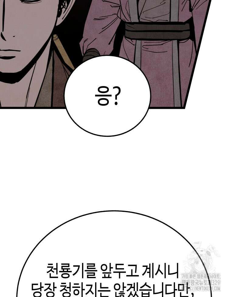 촌검무인 36화 4