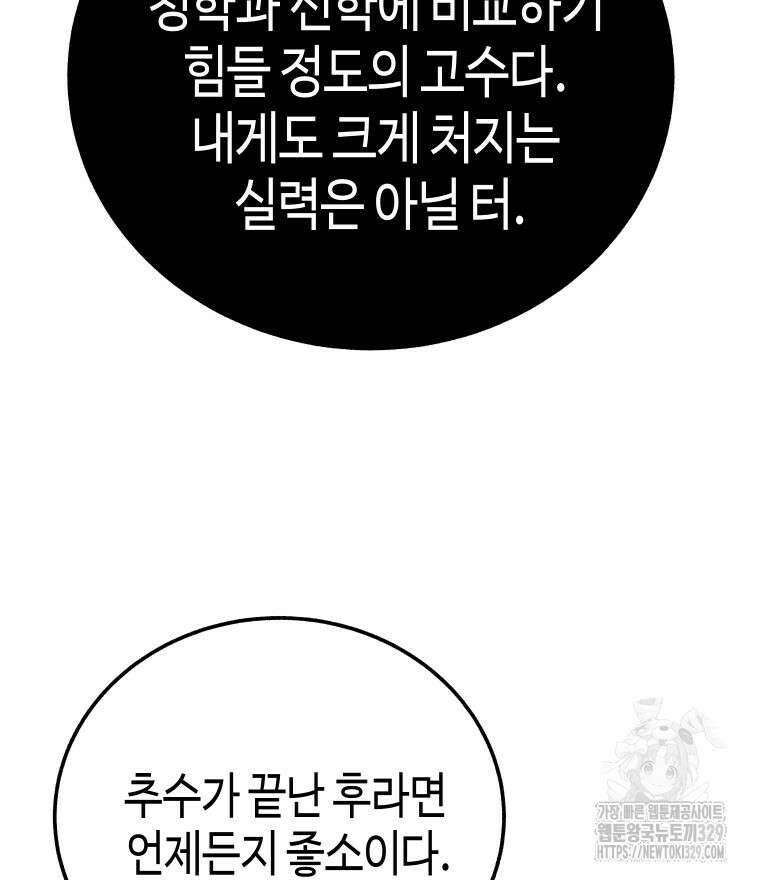 촌검무인 36화 11