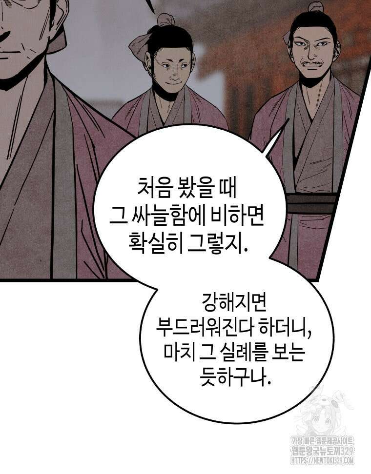 촌검무인 36화 16