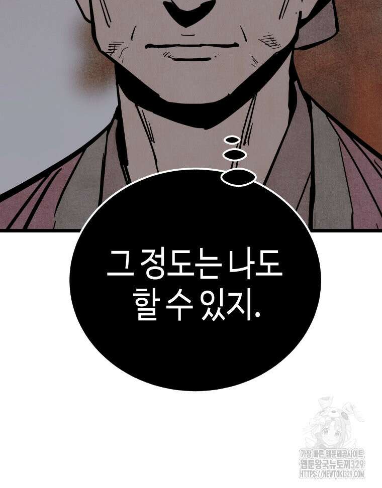 촌검무인 36화 18