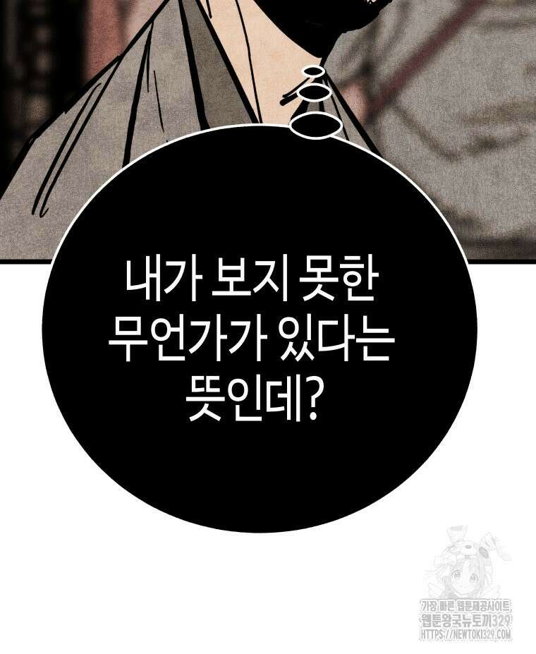 촌검무인 36화 29