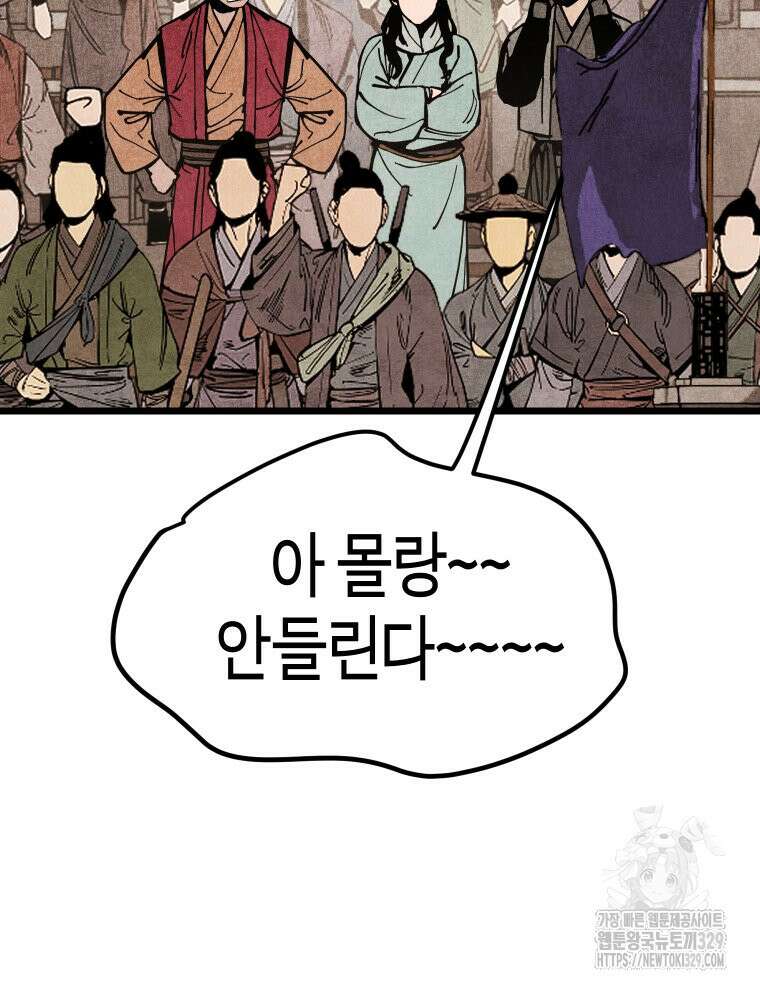 촌검무인 36화 32