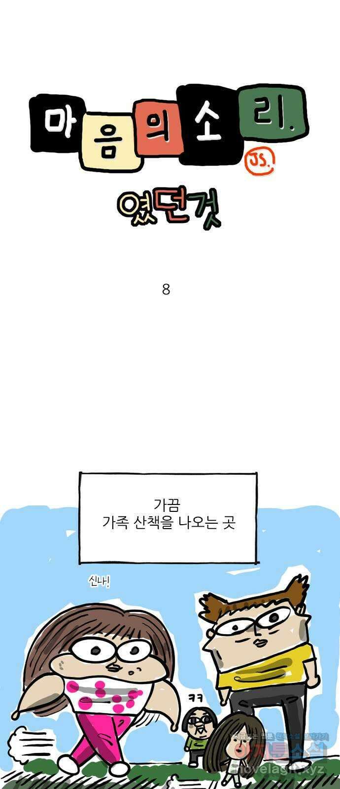 마음의소리(였던 것) 8화 자연스러운 1
