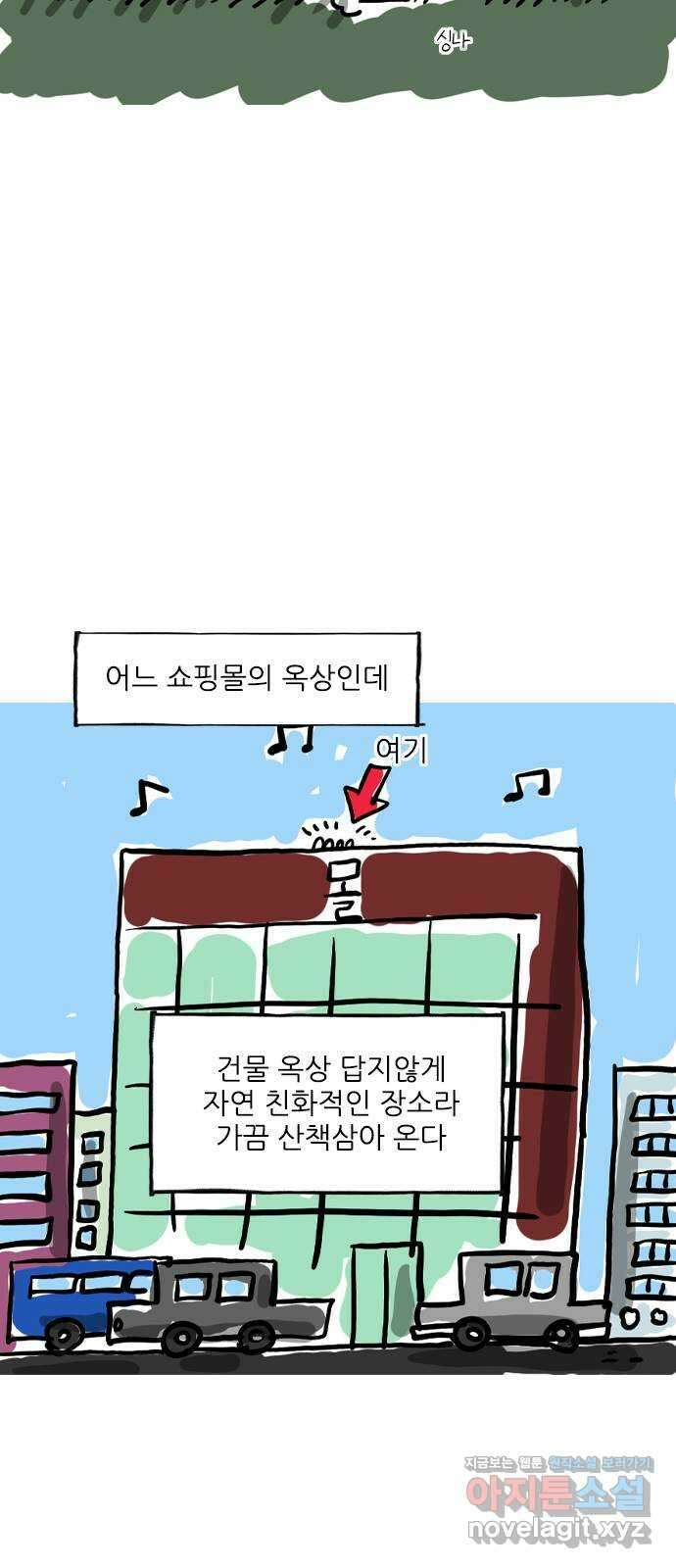마음의소리(였던 것) 8화 자연스러운 2