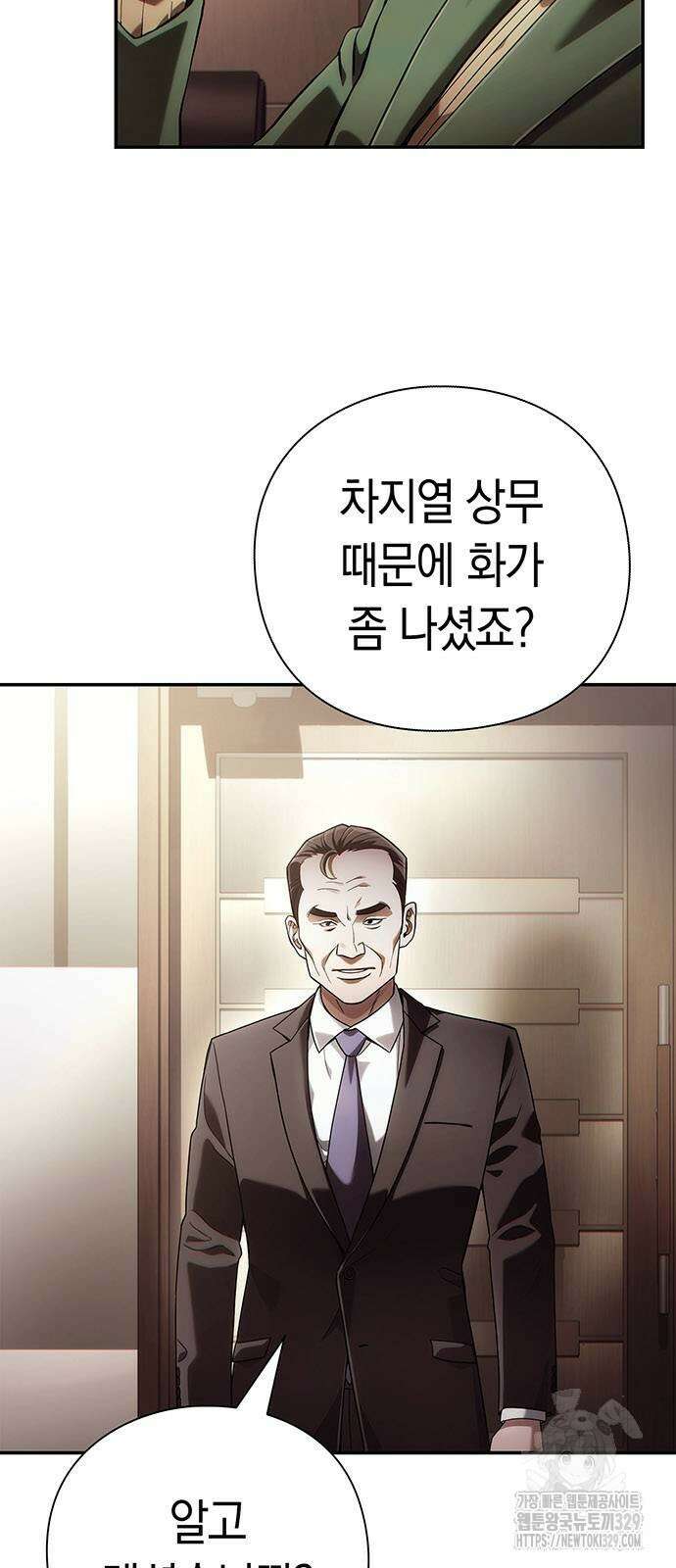 운명을 보는 회사원 68화 3