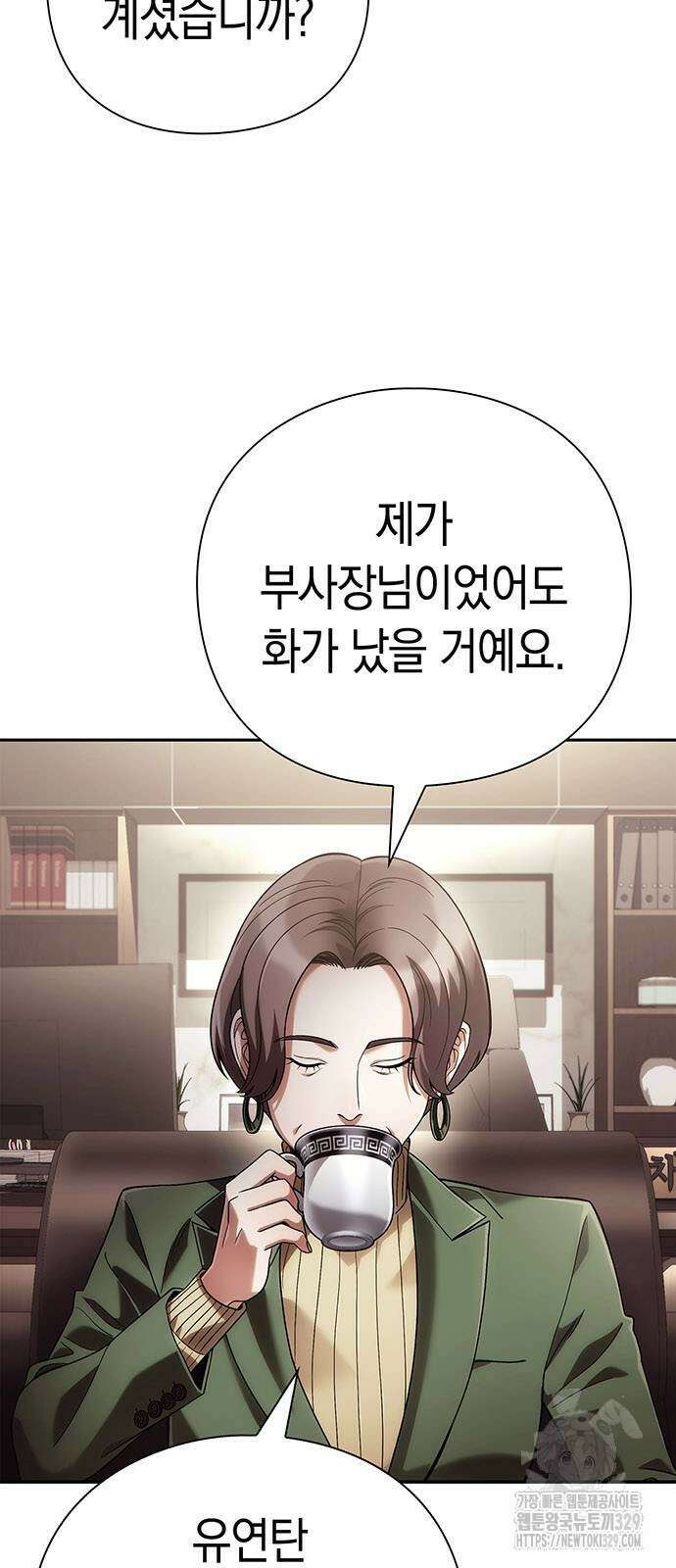 운명을 보는 회사원 68화 4