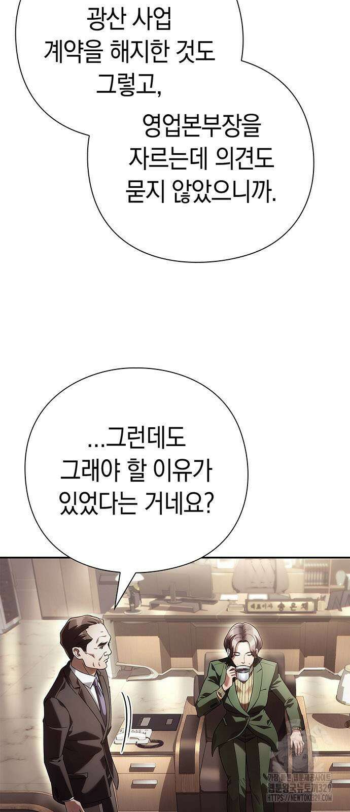 운명을 보는 회사원 68화 5