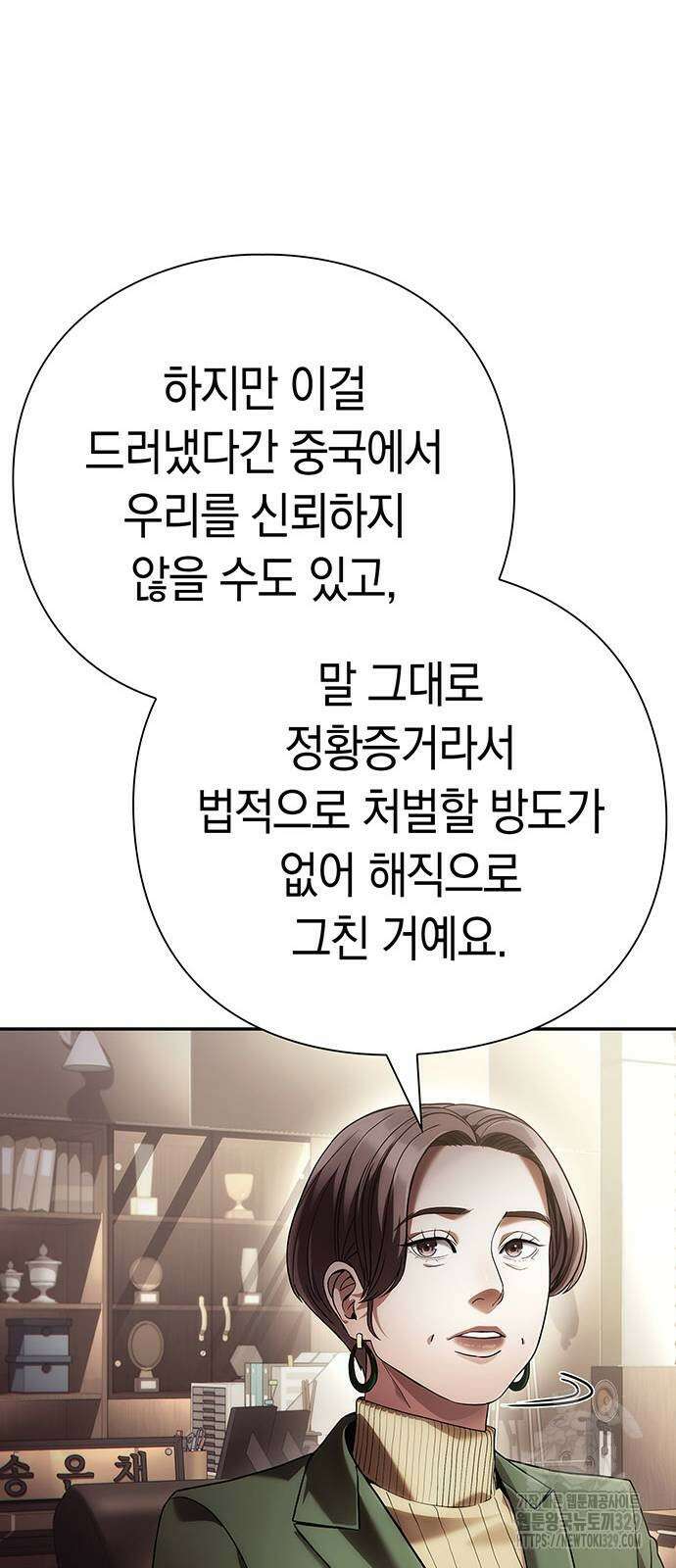 운명을 보는 회사원 68화 7