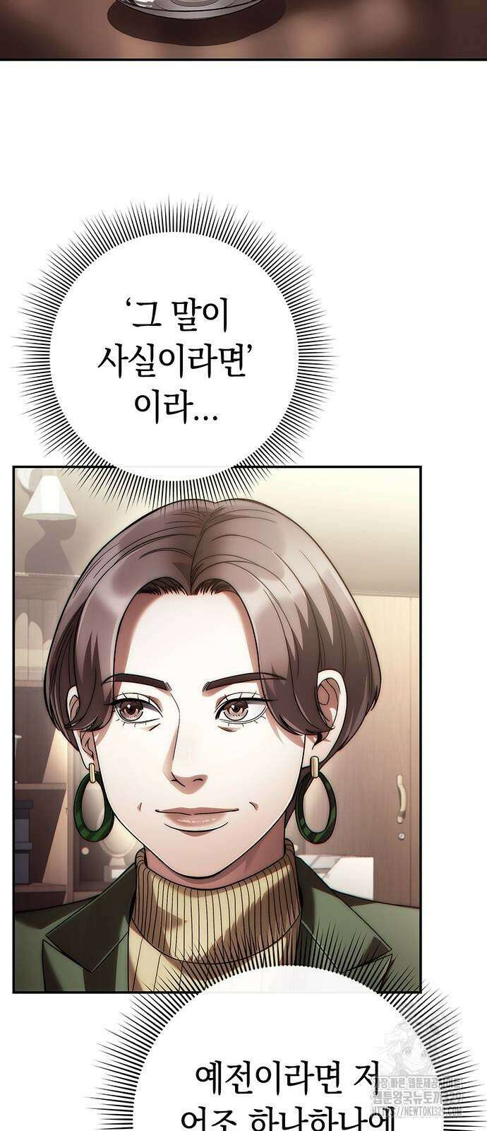 운명을 보는 회사원 68화 9