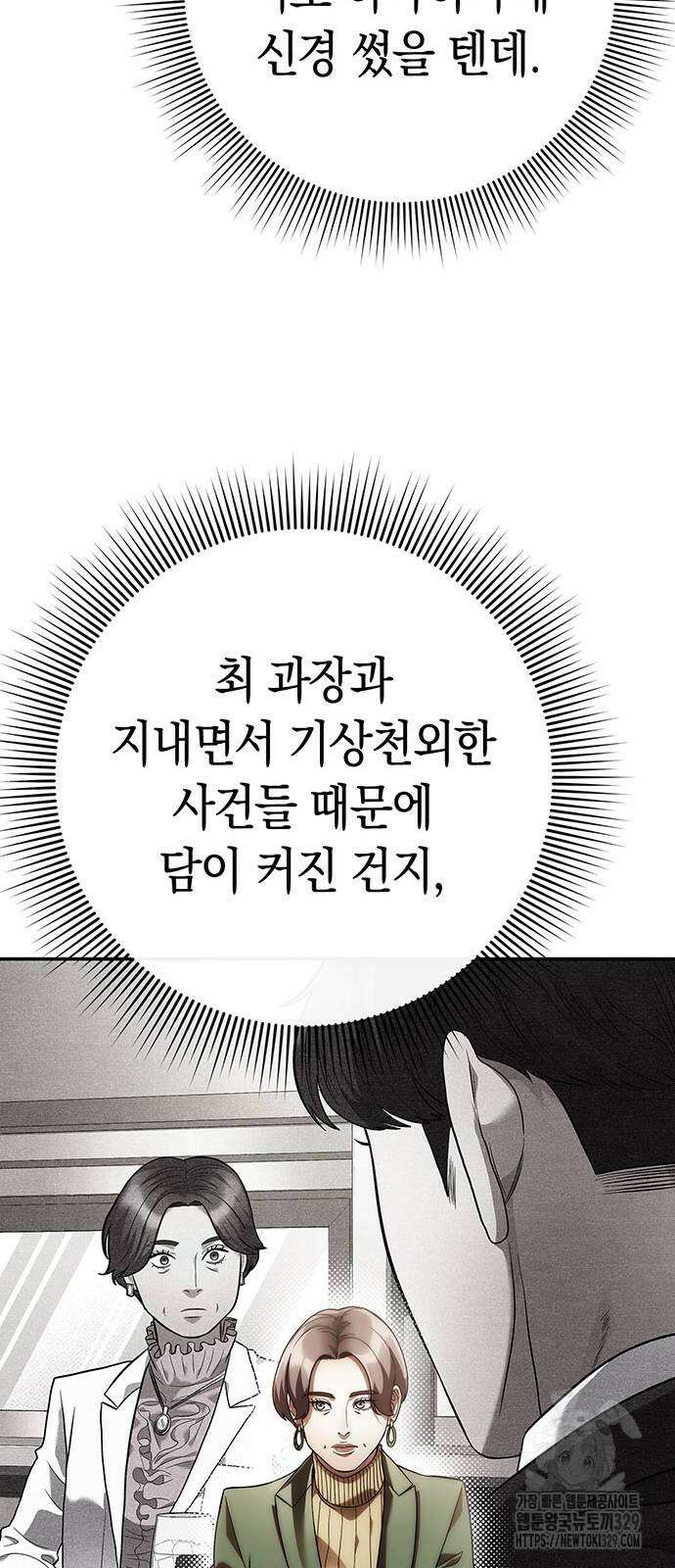운명을 보는 회사원 68화 10