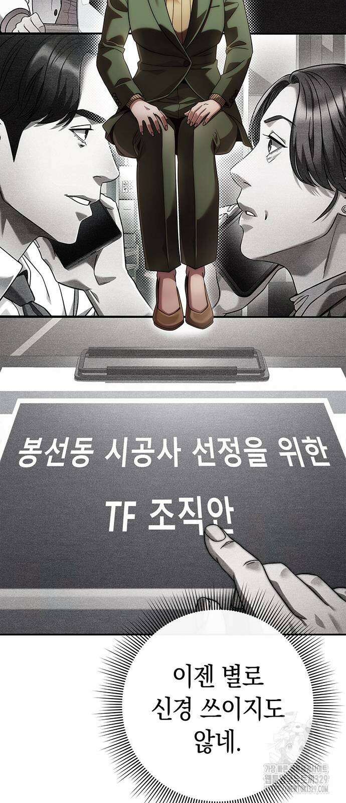 운명을 보는 회사원 68화 11