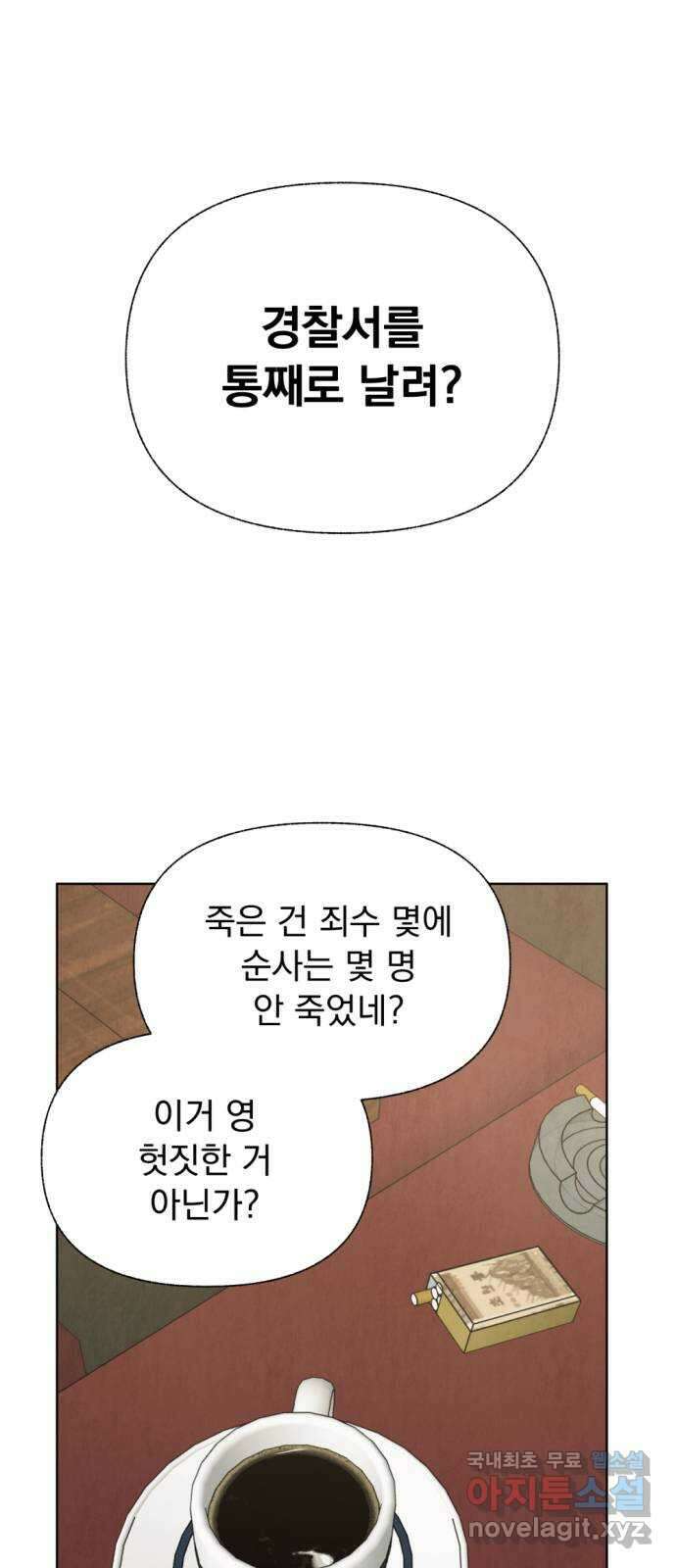 범상찮은 밤 42화 - 이름 없는 짐승 (1부 完) 1