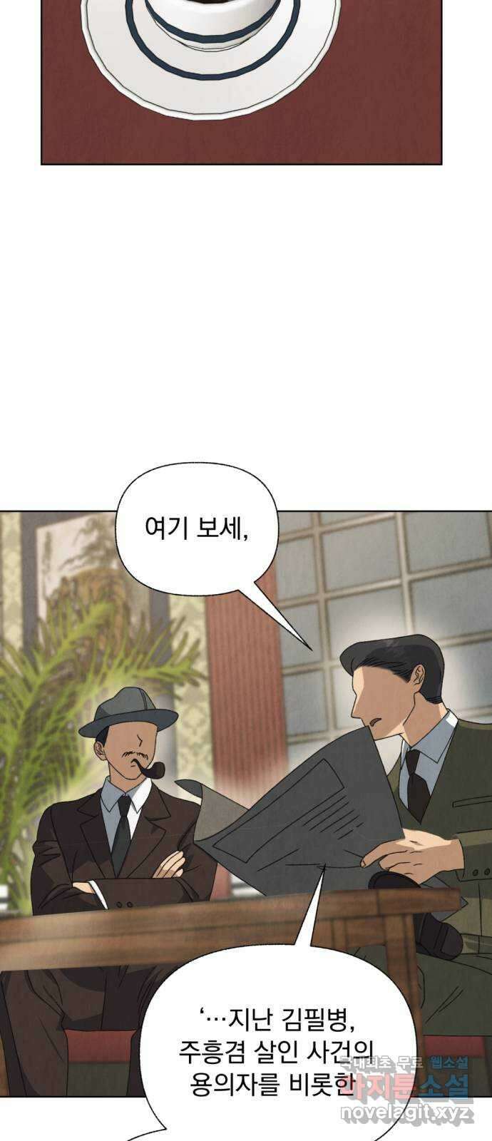 범상찮은 밤 42화 - 이름 없는 짐승 (1부 完) 2