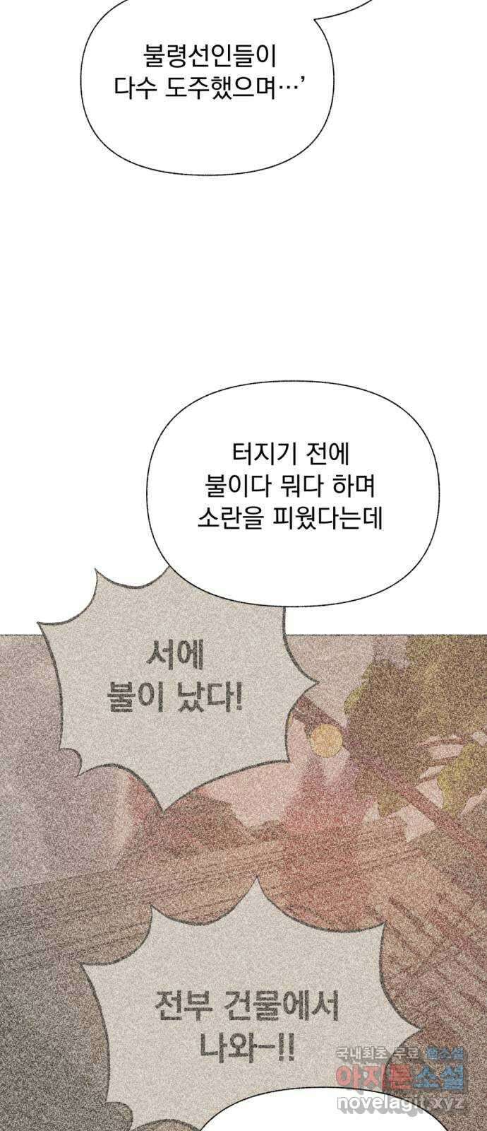 범상찮은 밤 42화 - 이름 없는 짐승 (1부 完) 3