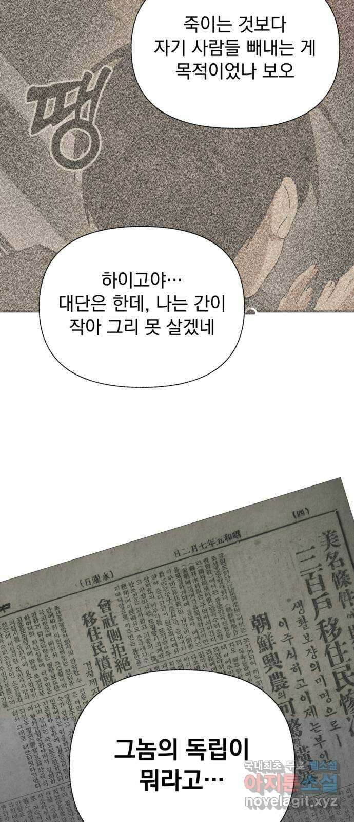 범상찮은 밤 42화 - 이름 없는 짐승 (1부 完) 4