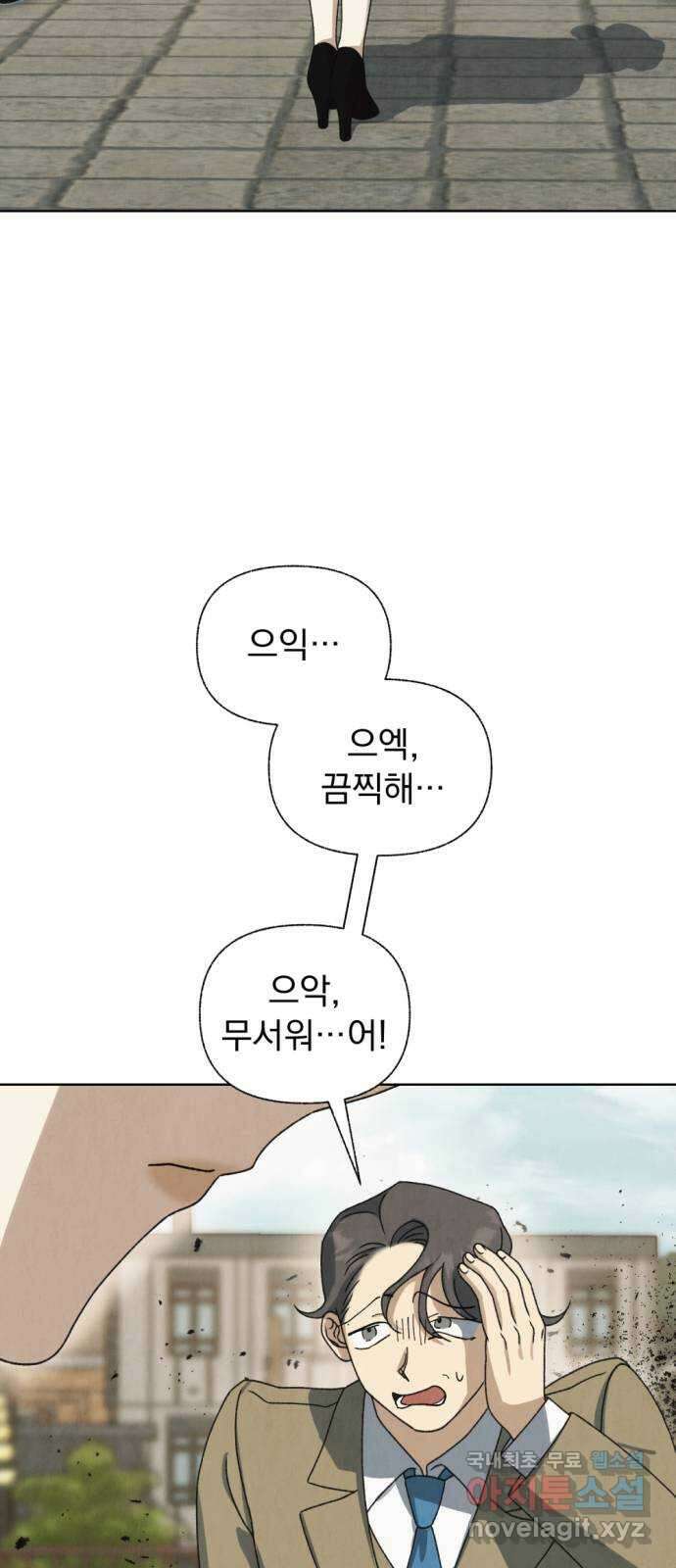 범상찮은 밤 42화 - 이름 없는 짐승 (1부 完) 6