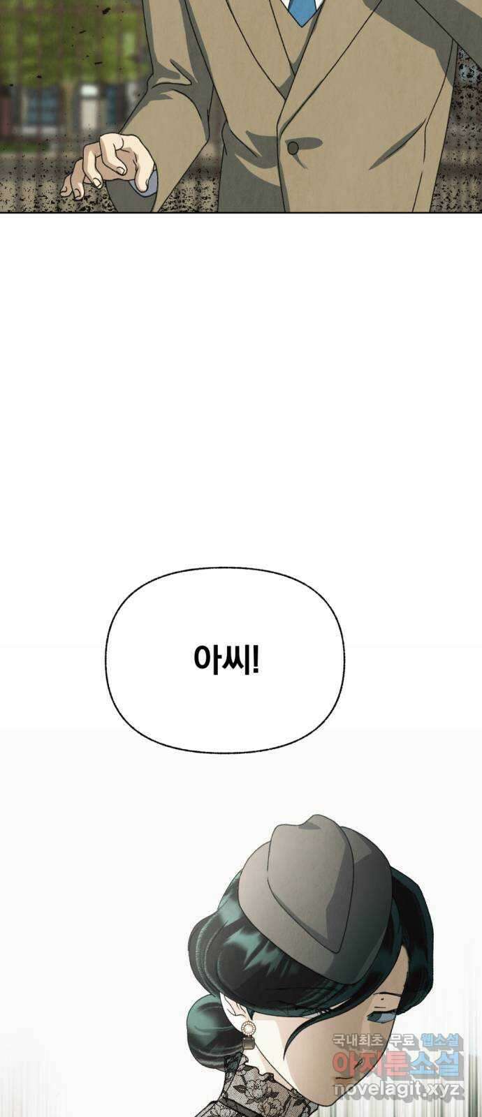 범상찮은 밤 42화 - 이름 없는 짐승 (1부 完) 7