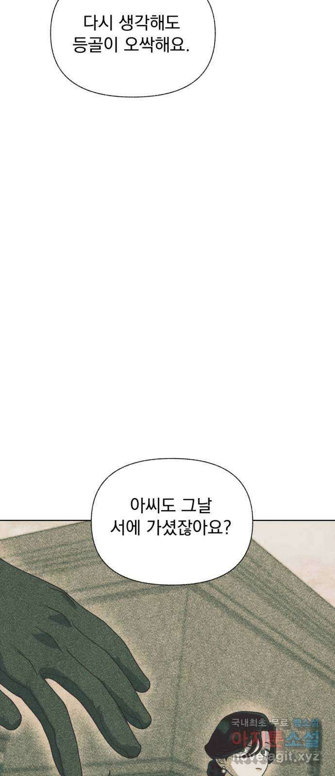 범상찮은 밤 42화 - 이름 없는 짐승 (1부 完) 9