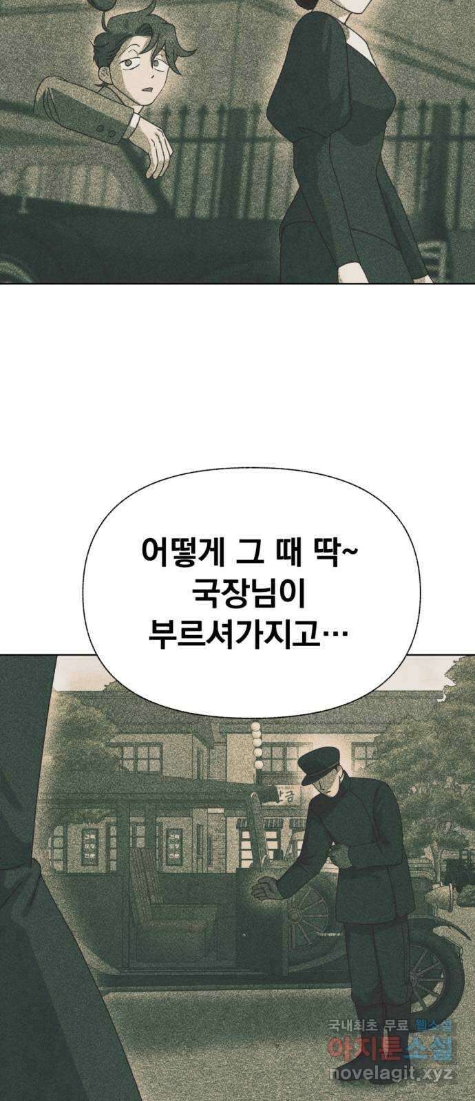 범상찮은 밤 42화 - 이름 없는 짐승 (1부 完) 10