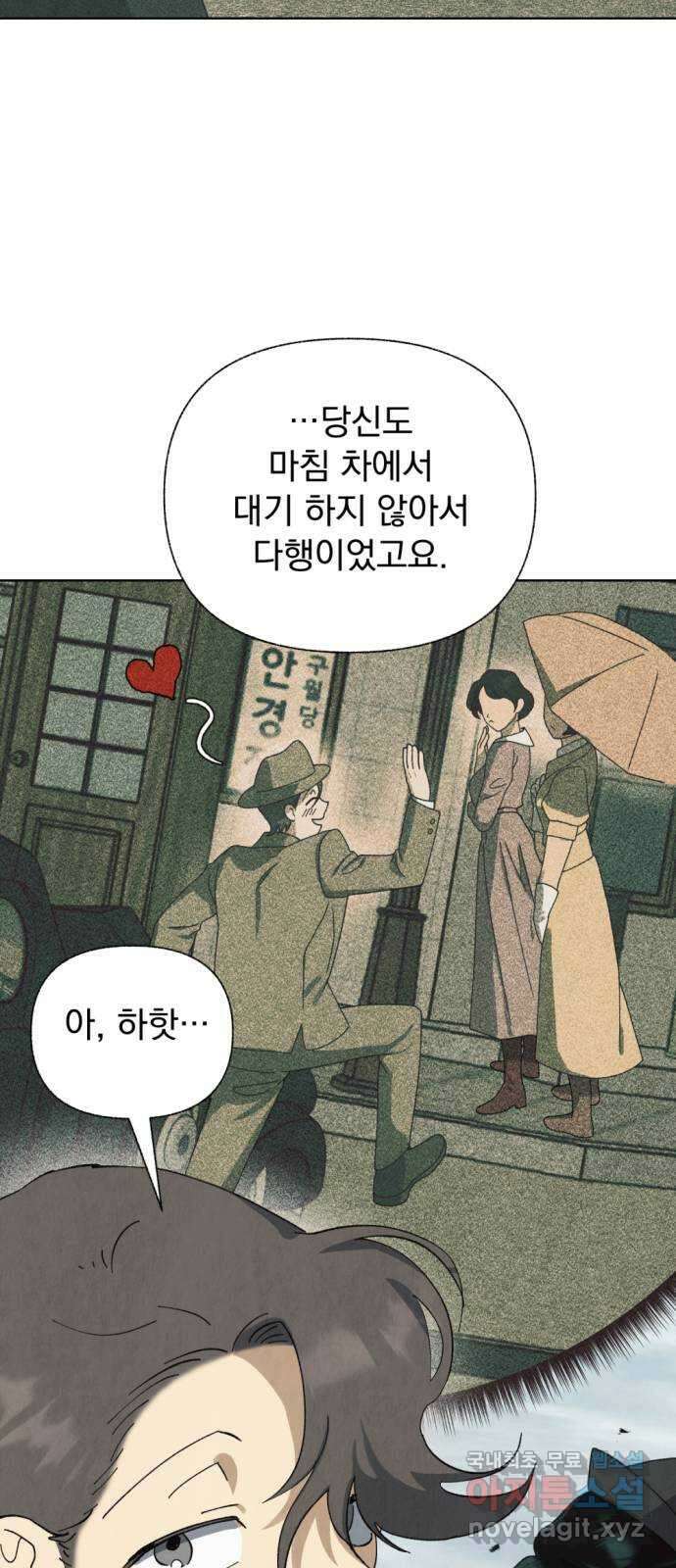 범상찮은 밤 42화 - 이름 없는 짐승 (1부 完) 11