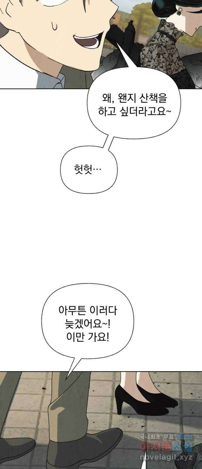 범상찮은 밤 42화 - 이름 없는 짐승 (1부 完) 12