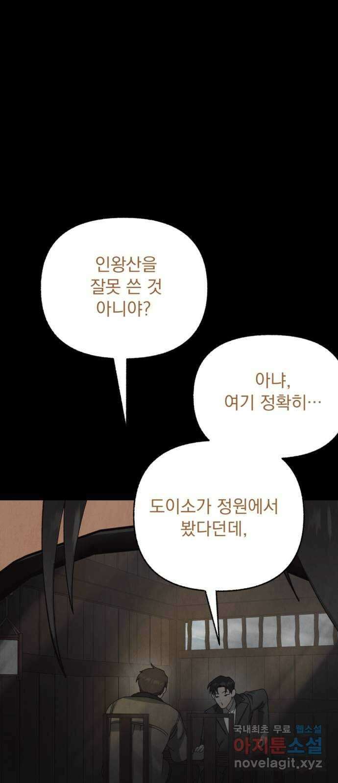 범상찮은 밤 42화 - 이름 없는 짐승 (1부 完) 17