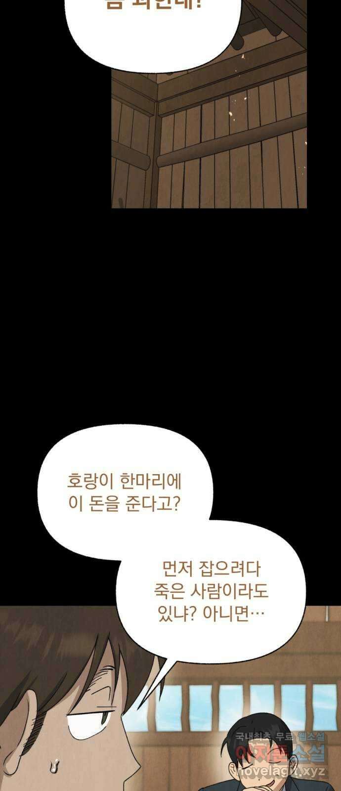 범상찮은 밤 42화 - 이름 없는 짐승 (1부 完) 21