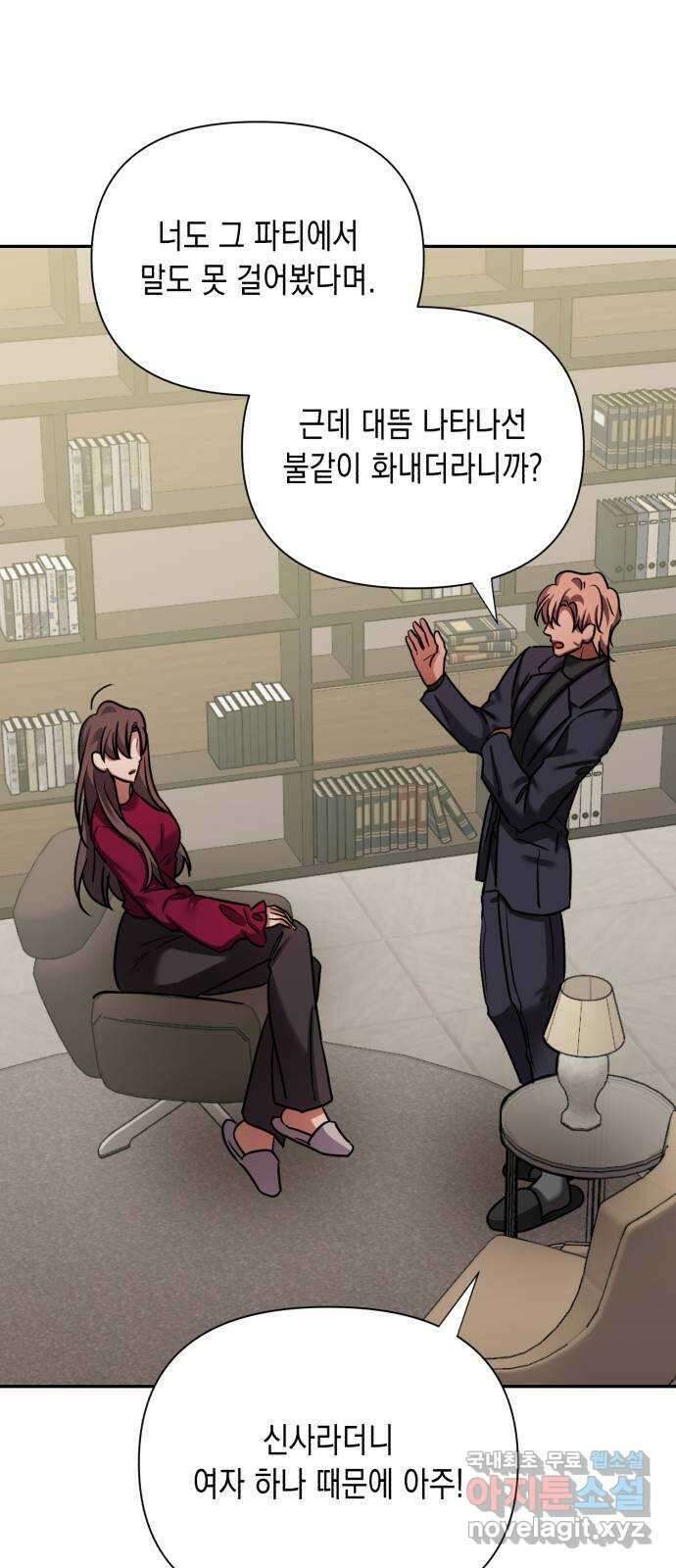 연애고수 72화 숨겨놓은 것 1