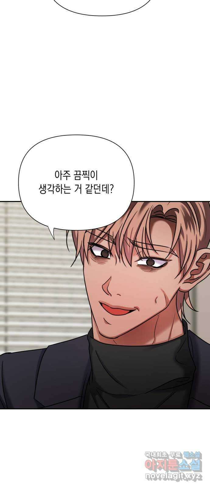 연애고수 72화 숨겨놓은 것 2