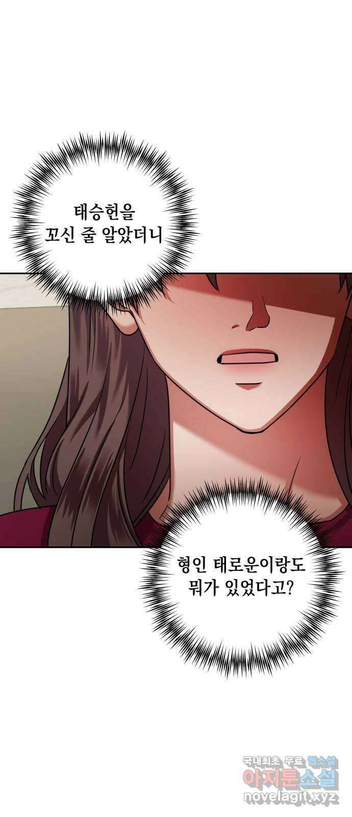 연애고수 72화 숨겨놓은 것 3