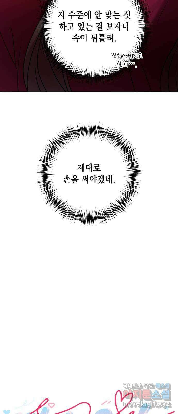 연애고수 72화 숨겨놓은 것 5