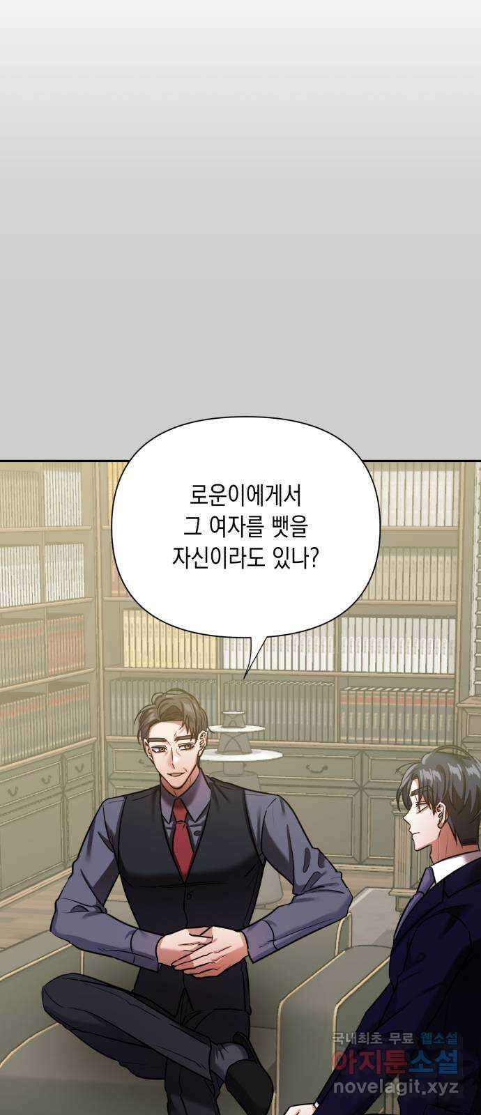 연애고수 72화 숨겨놓은 것 7