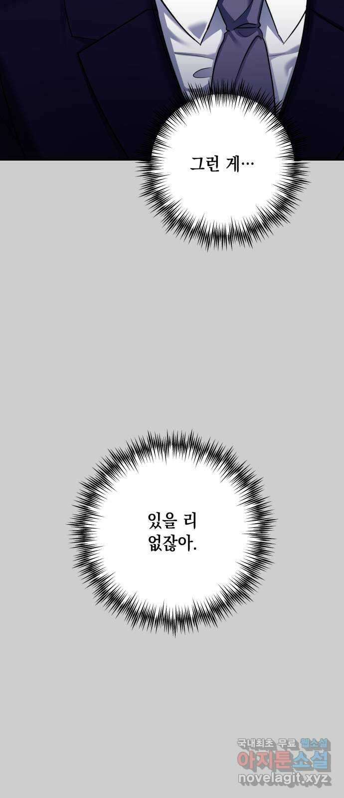 연애고수 72화 숨겨놓은 것 9