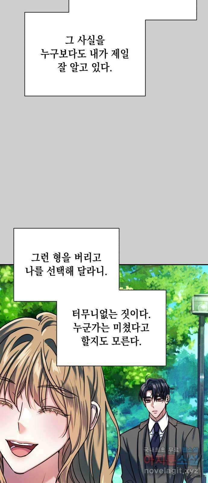 연애고수 72화 숨겨놓은 것 11