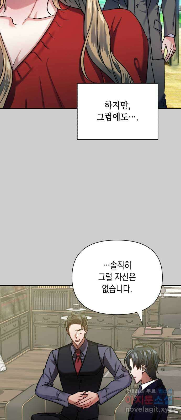 연애고수 72화 숨겨놓은 것 12