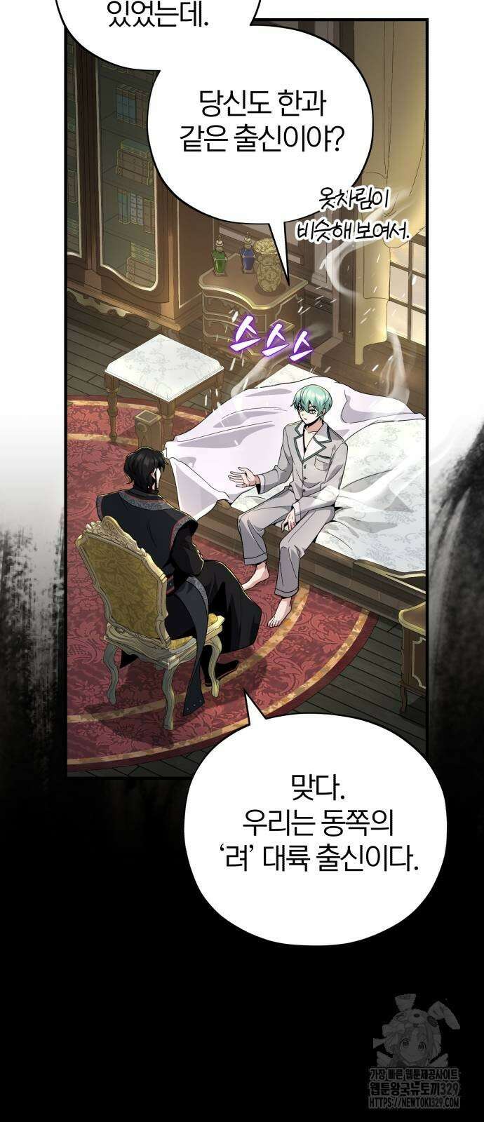 66666년 만에 환생한 흑마법사 108화 5